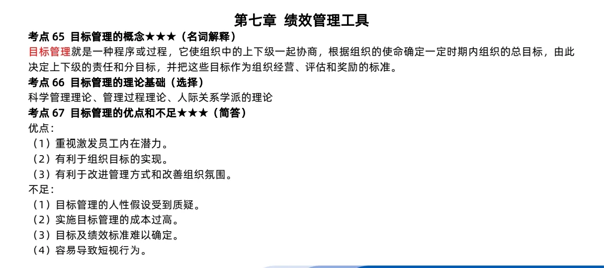 自考 13811 绩效管理第七章（完）