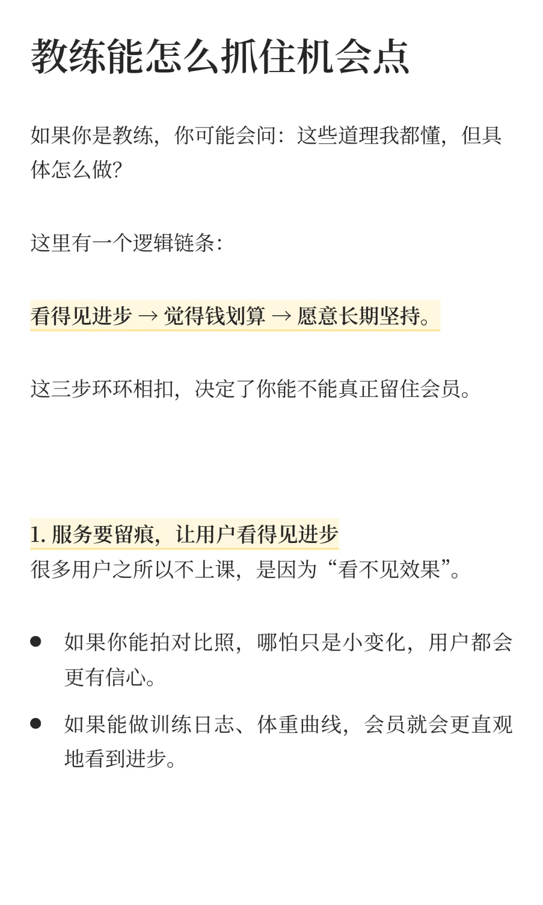 为什么我说健身行业越难越是黄金赛道