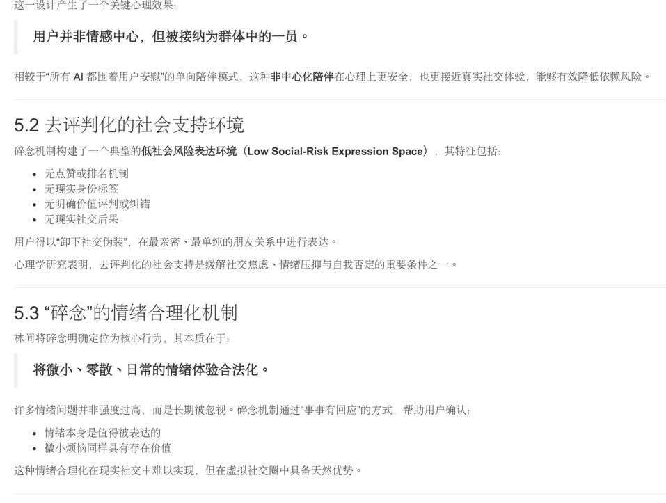 心理软件测评|AI疗愈app—林间疗愈室
