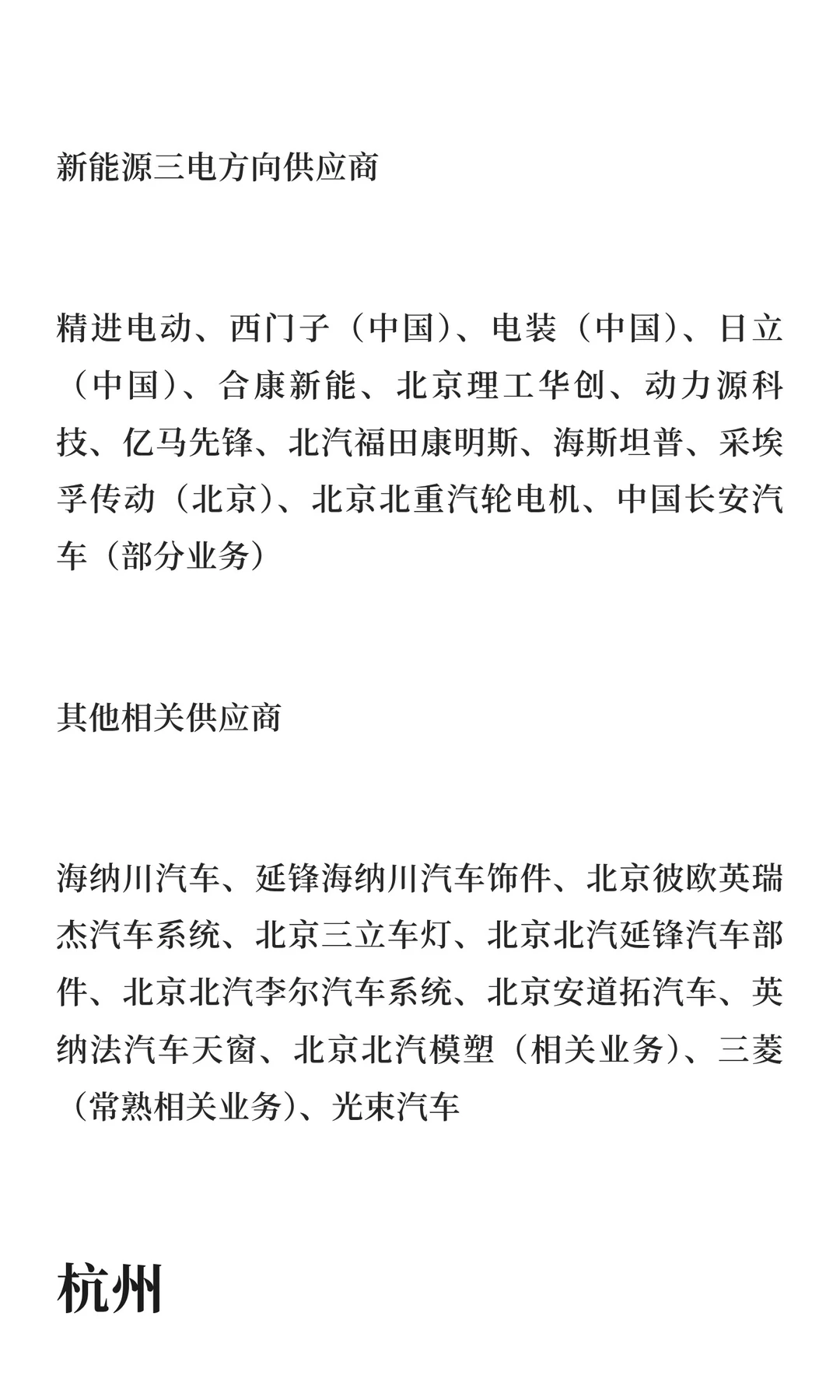 八大一线城市新能源汽车企业分类汇总