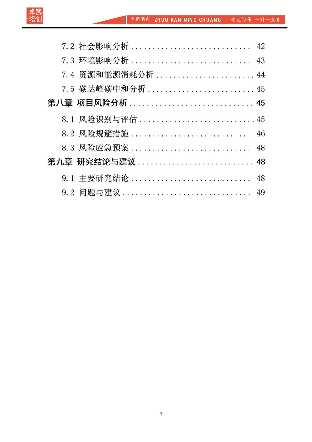 用于融资的可行性研究报告这样写