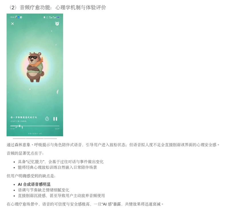 心理软件测评|AI疗愈app—林间疗愈室