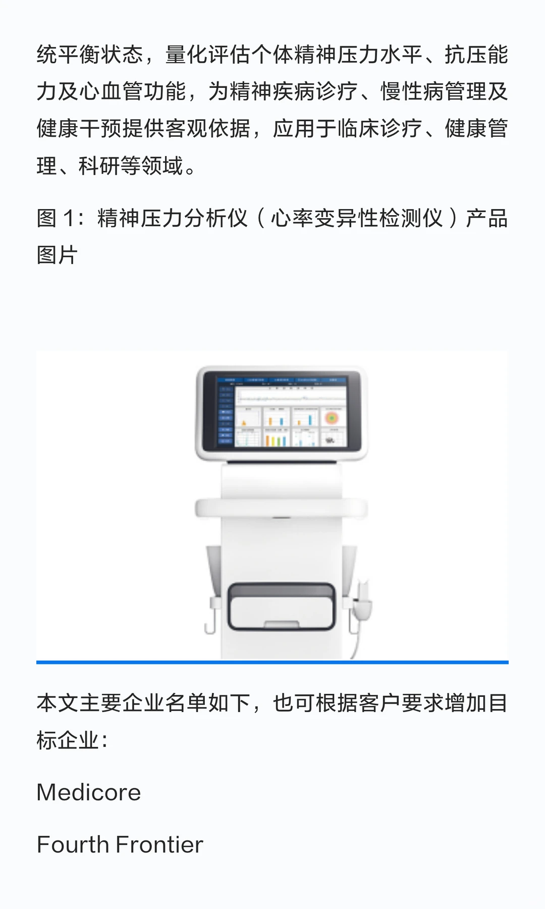 压力可测量：心率变异性（HRV）分析如何将