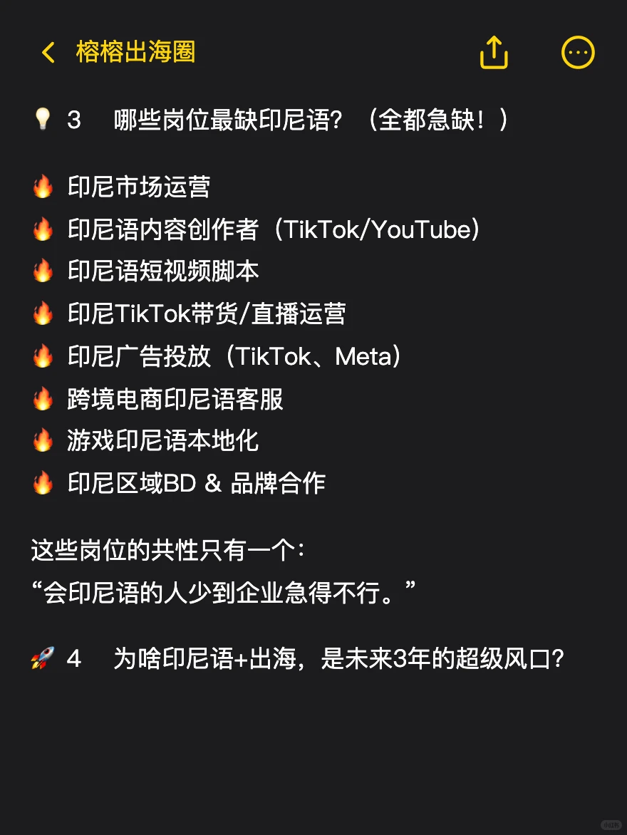 会印尼语+做出海=王炸?