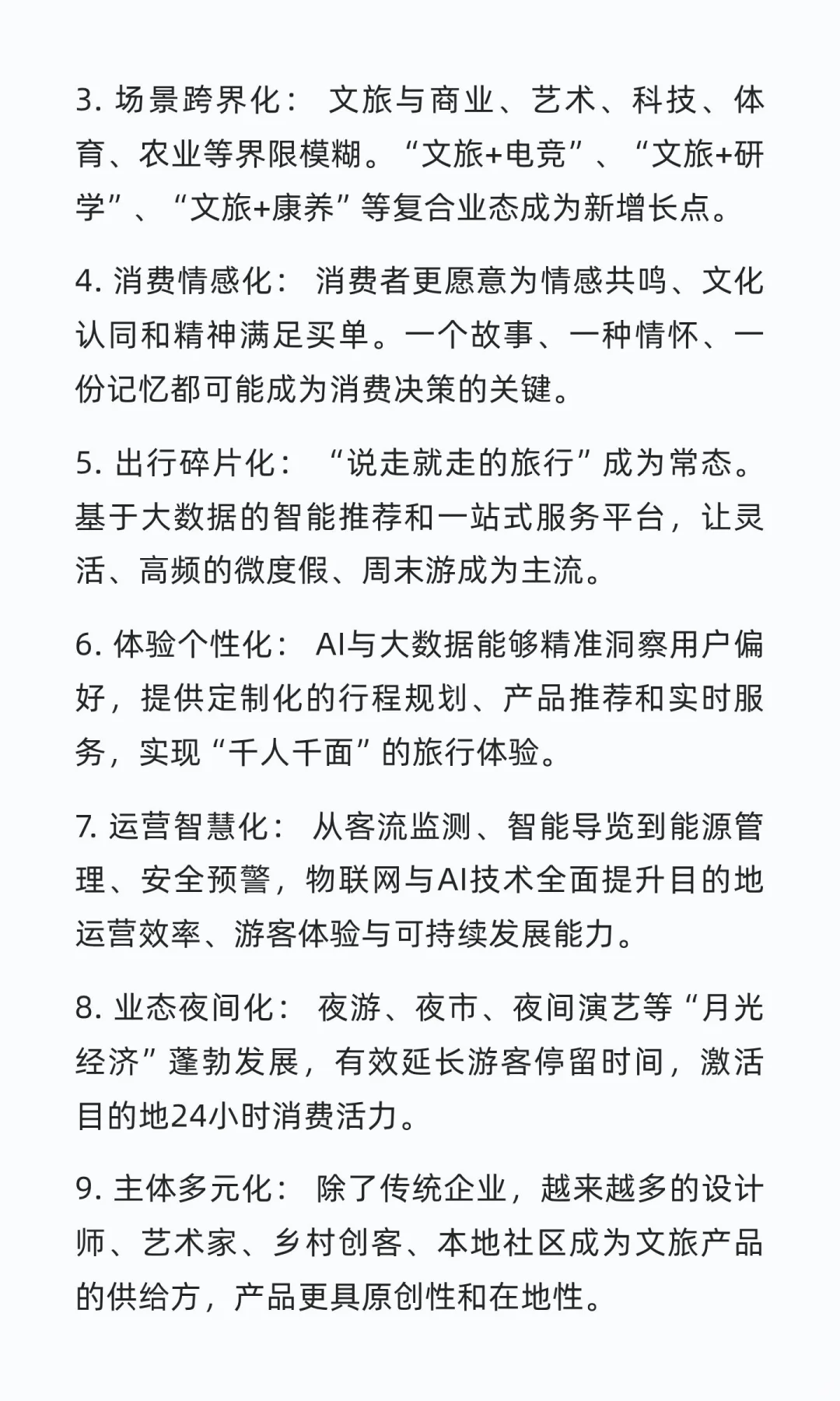 文旅3.0：体验经济深化，十大趋势重塑产业
