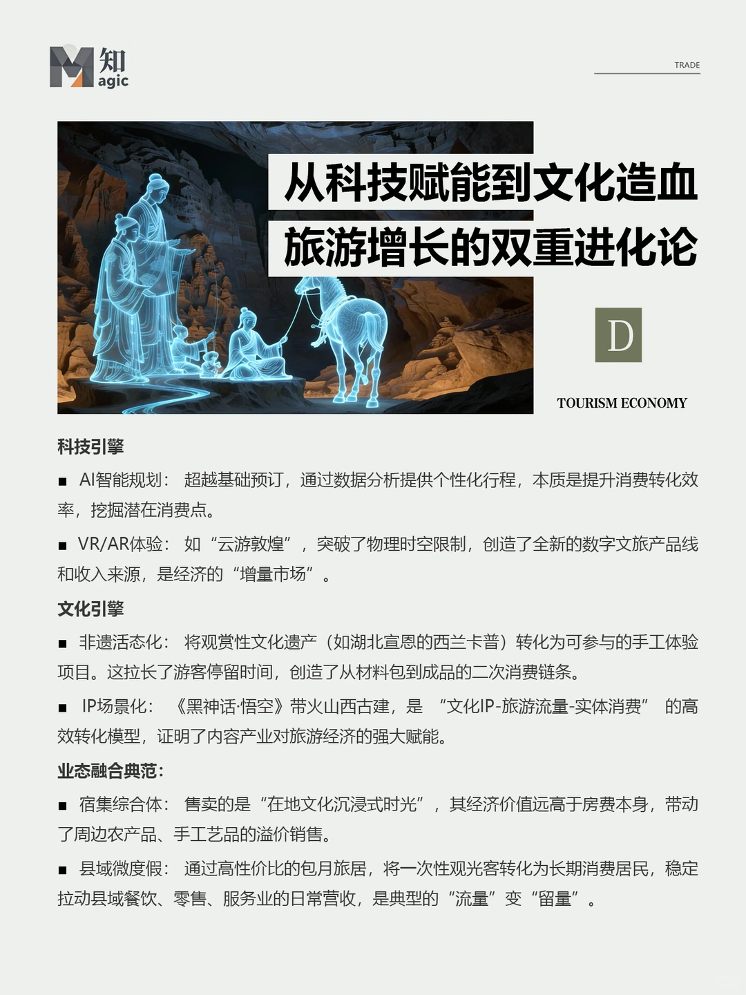 旅游经济新规则｜“流量”不如“留量”