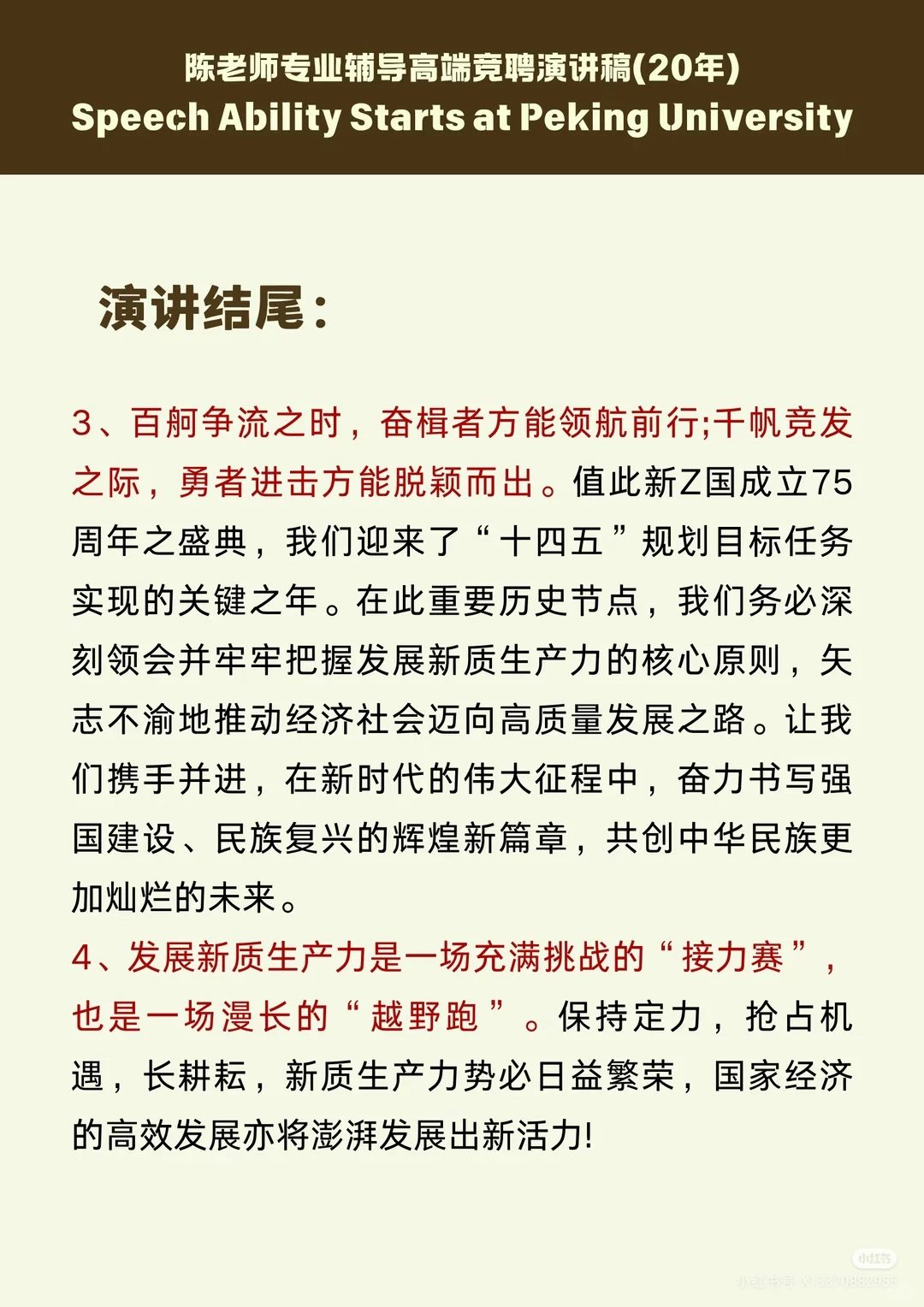 新质生产力杀疯了的好用高能结尾!