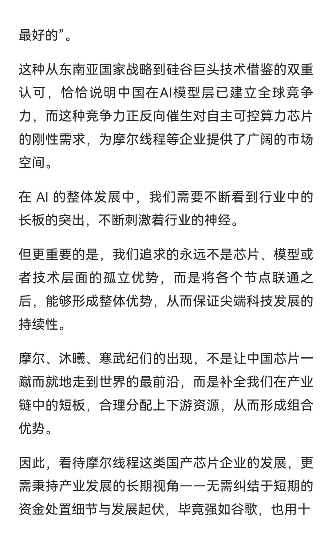 被围观的摩尔线程、蓄势待发的沐曦和焦虑的