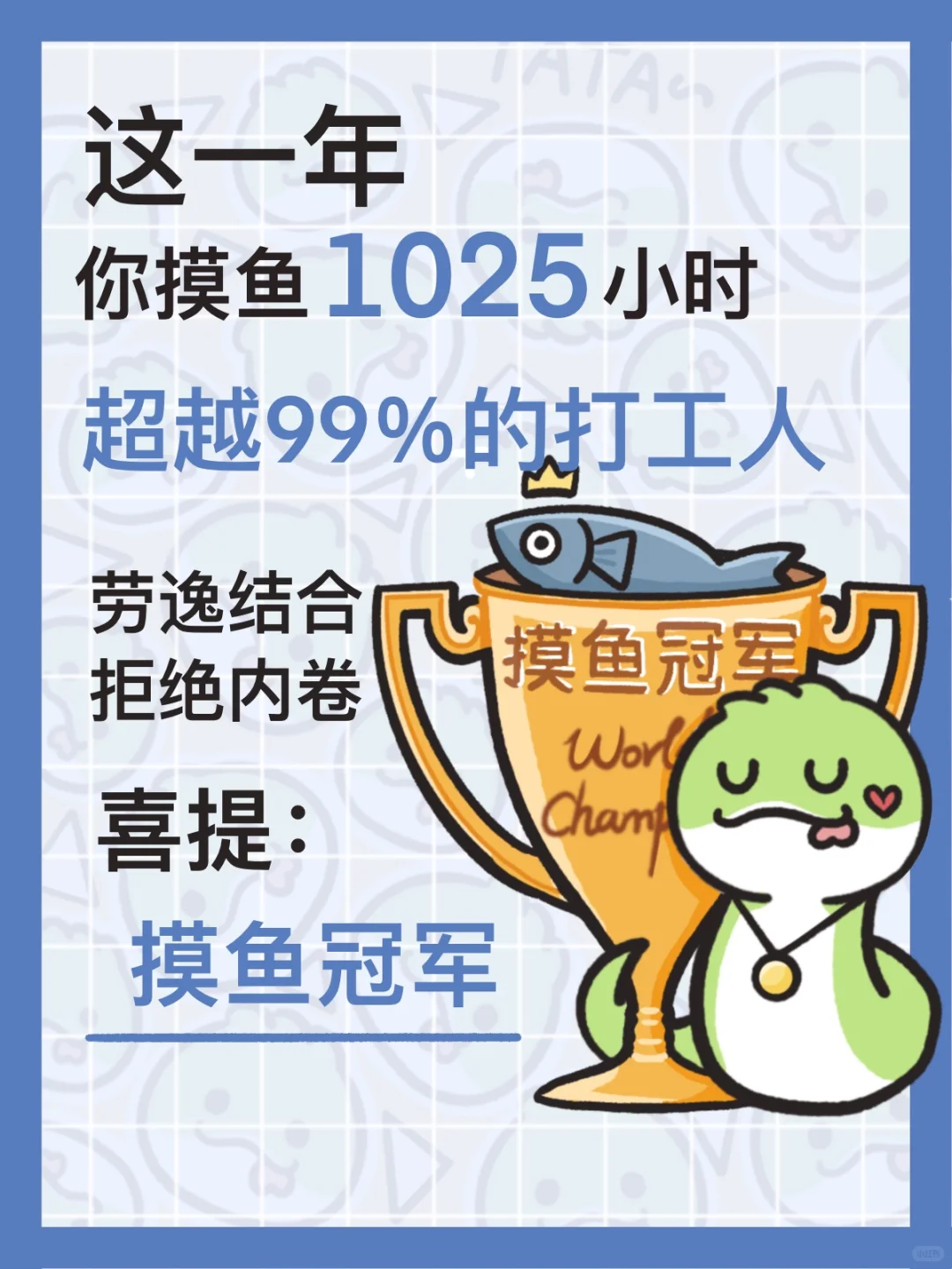 获奖了！让它它也看看你们的年度报告