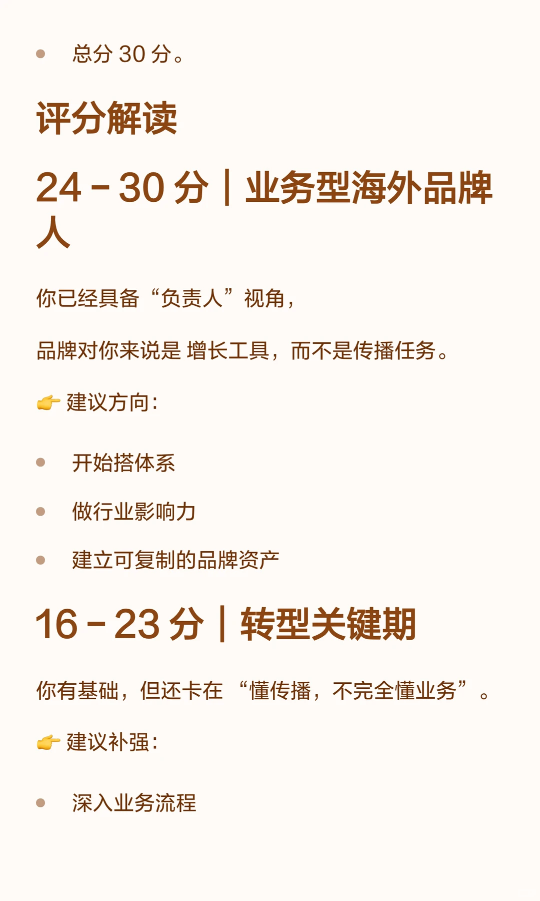 想做海外ToB品牌负责人？这张能力表请自测