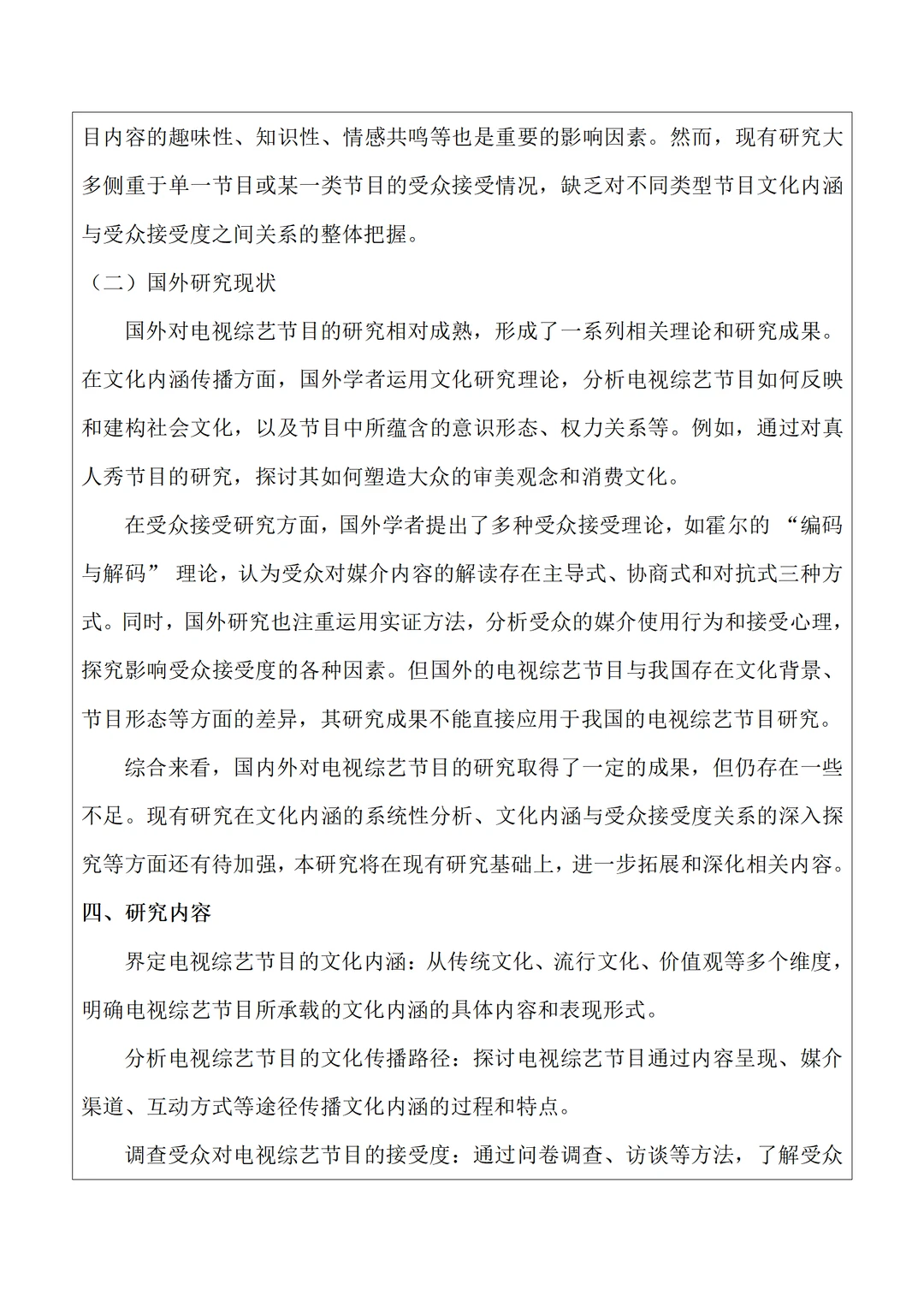 2026年传播学专业论文开题报告模板✍️