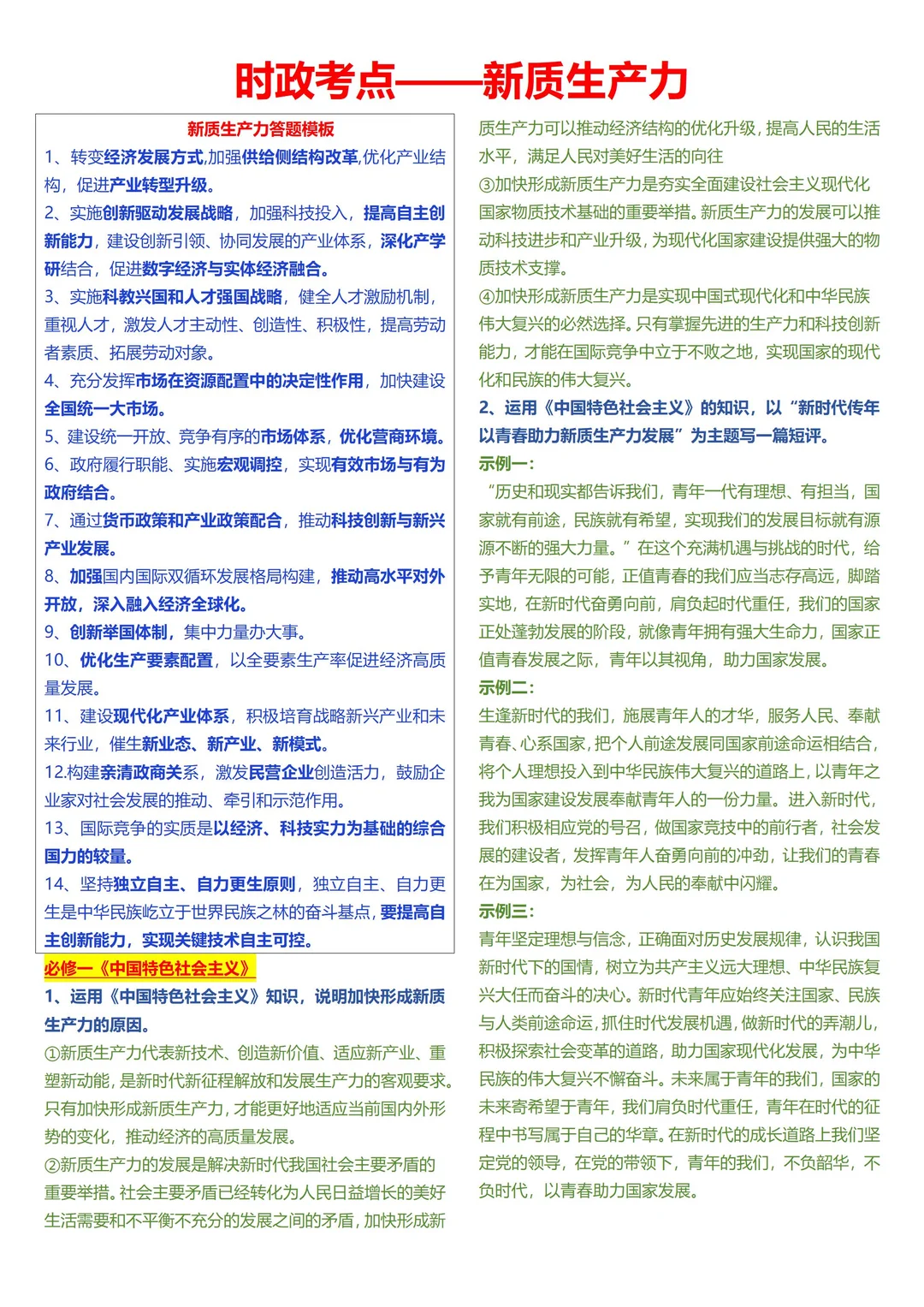 时政考点——新质生产力