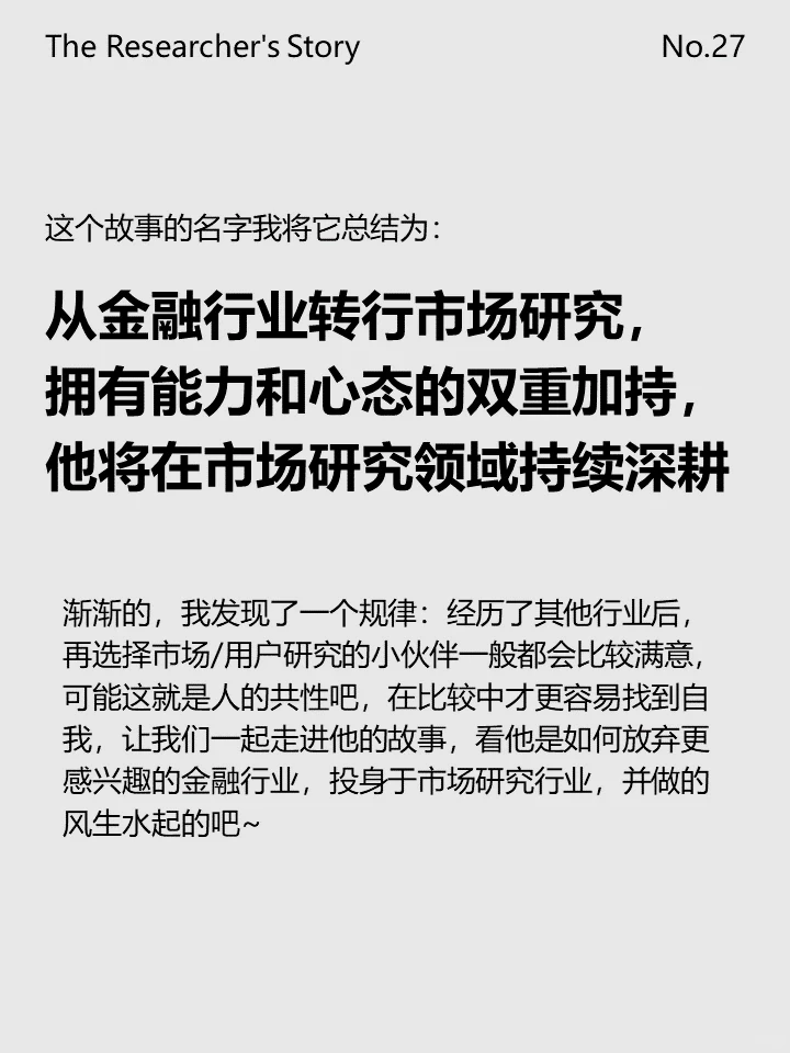 研究工作者的故事分享No.27