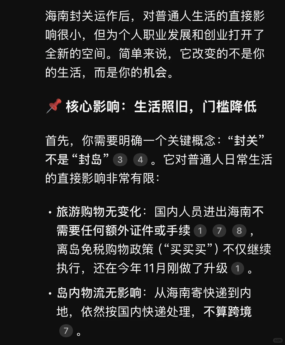 当我问DeepSeek：海南封关普通人可以做什么