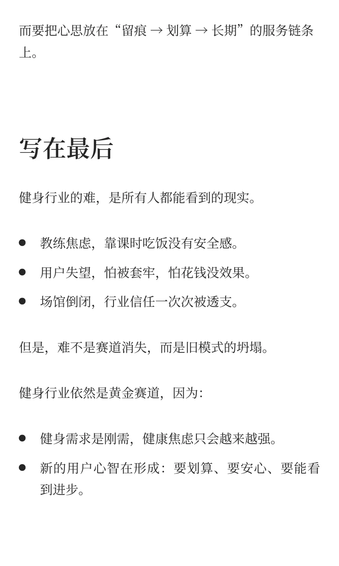 为什么我说健身行业越难越是黄金赛道