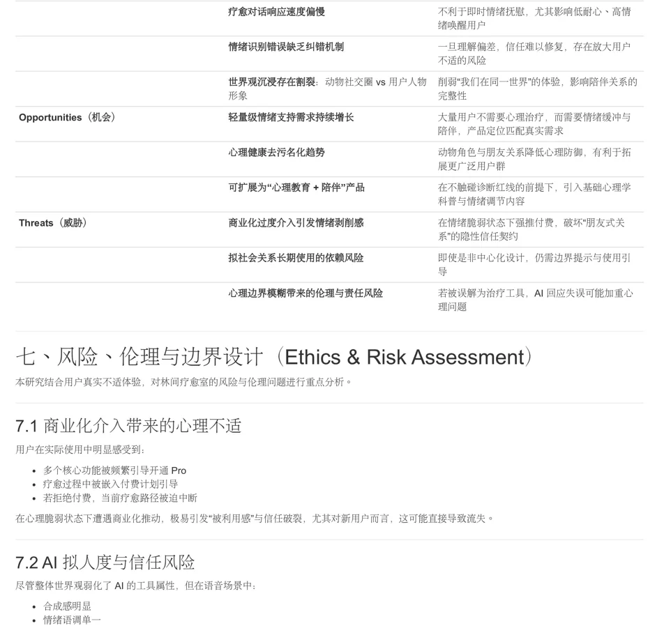 心理软件测评|AI疗愈app—林间疗愈室