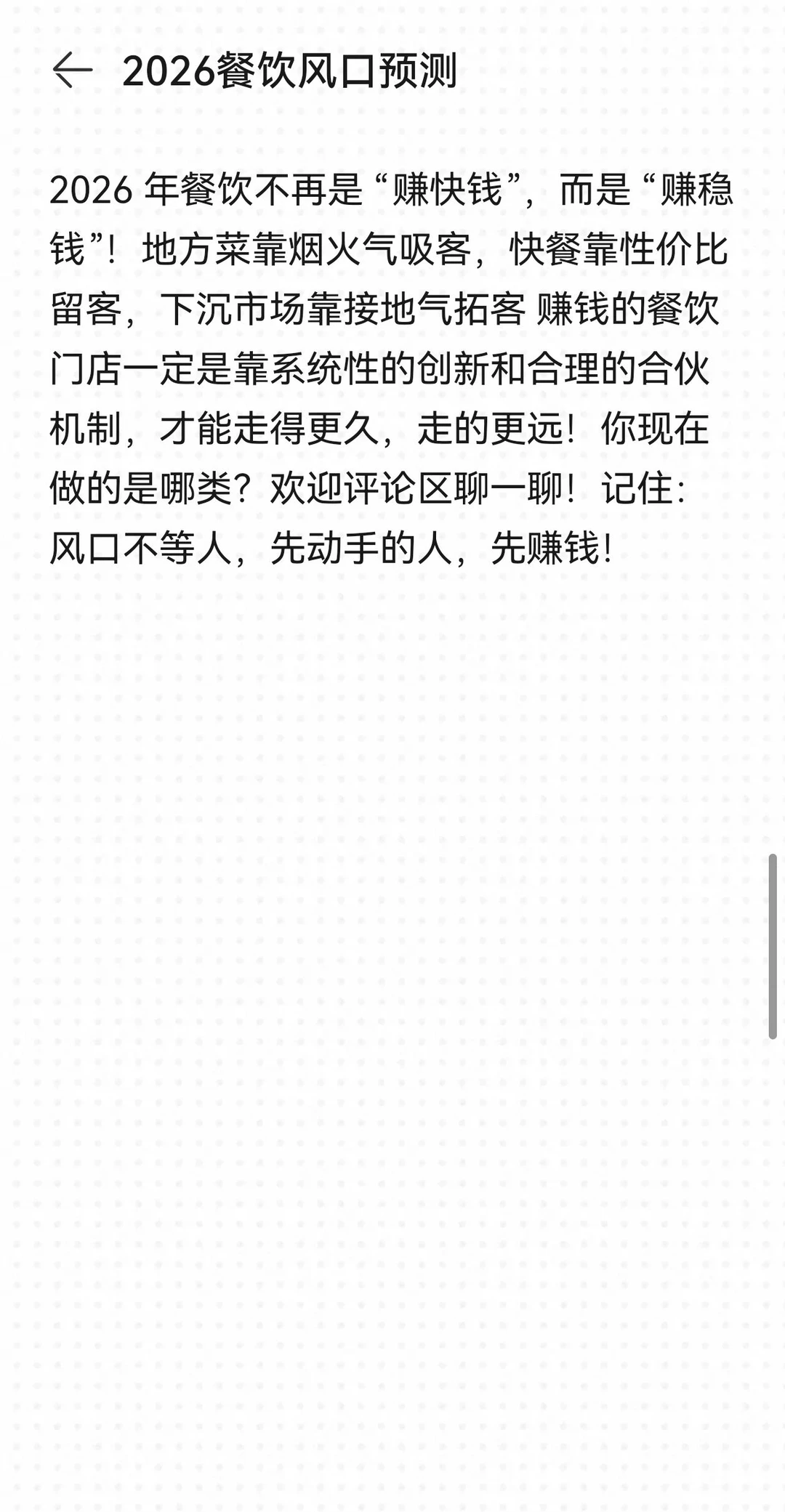 2026，餐饮风口盘点