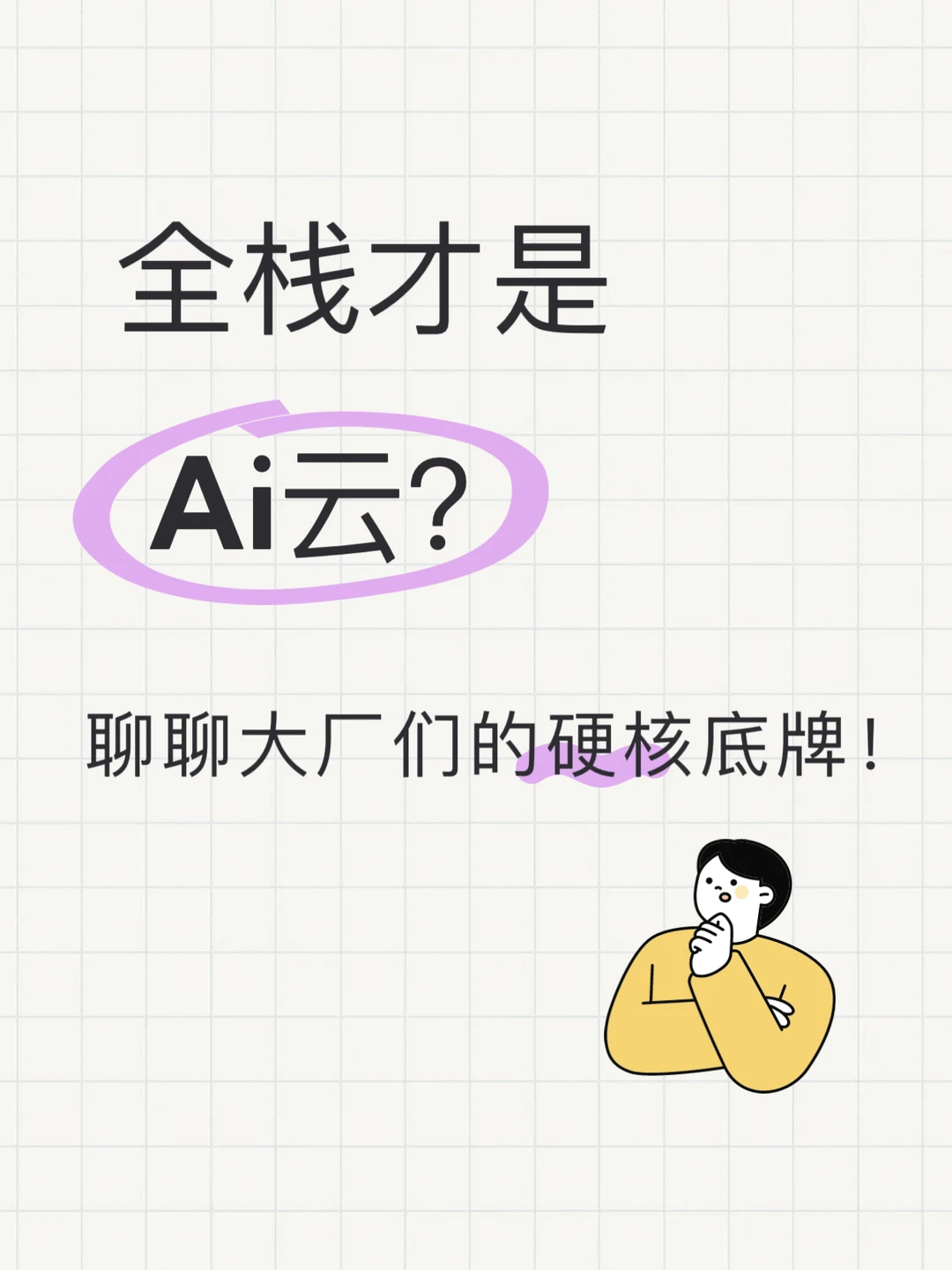 别争了，AI云的终局还得看阿里和百度！