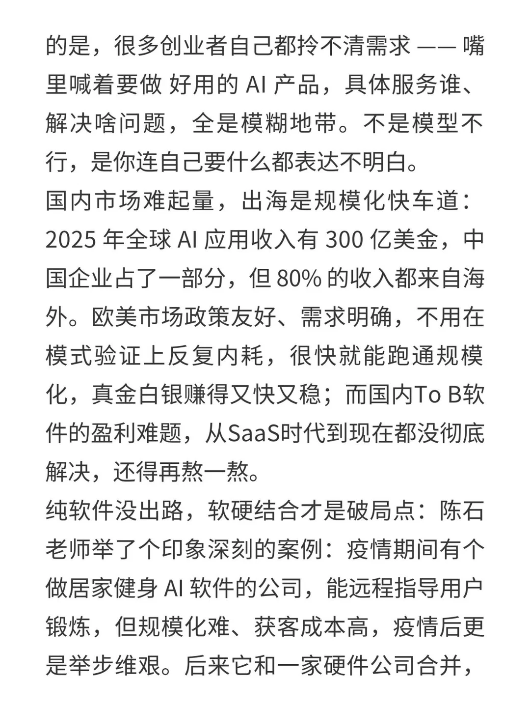 峰瑞资本合伙人陈石老师分享AI创业干货