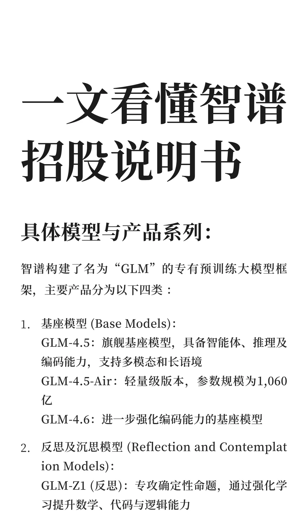 一文看懂智谱招股说明书