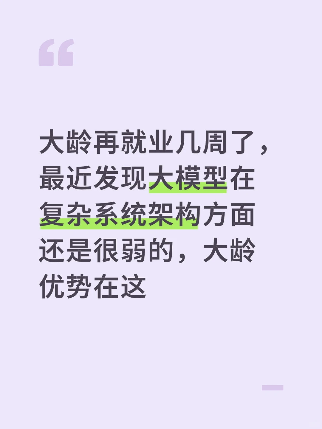 大模型编码据说很强，窗口期不多了