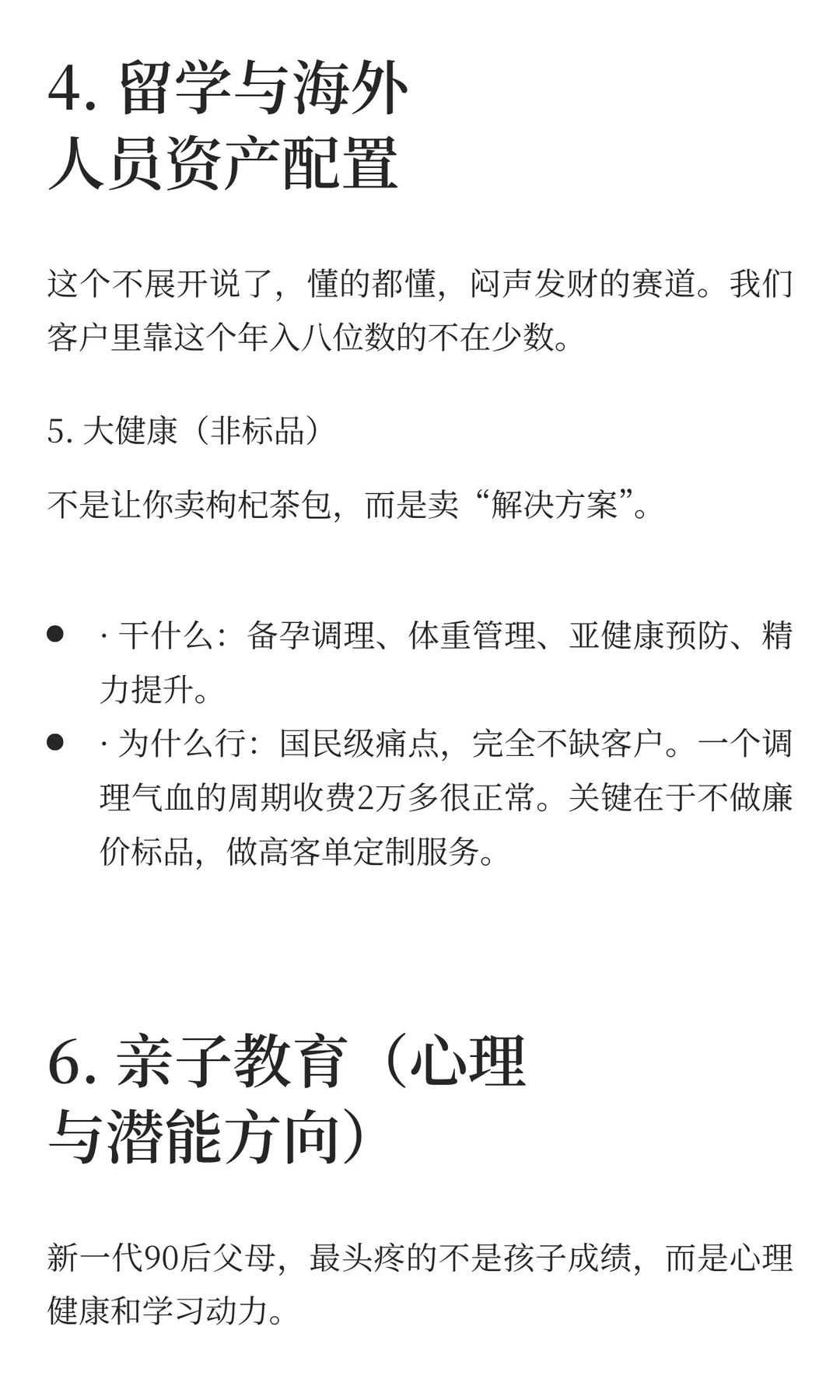 2026年这8个一定要做能赚钱的生意