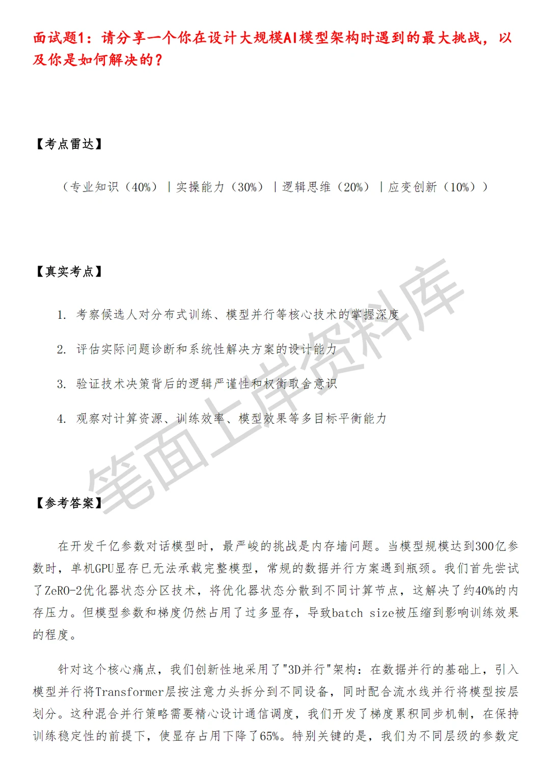 腾讯混元AGI模型架构研究员