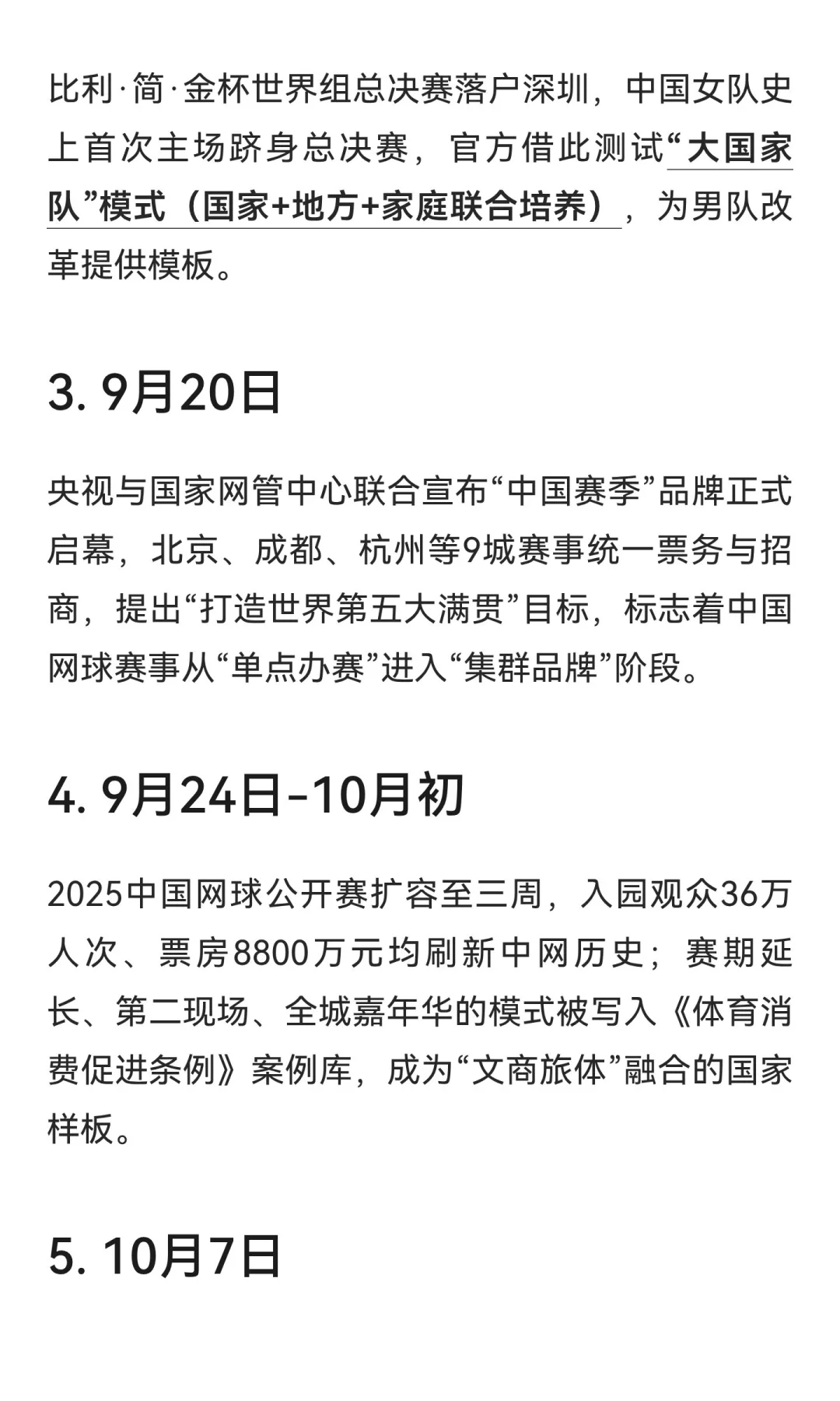 2025年中国网球行业大事件