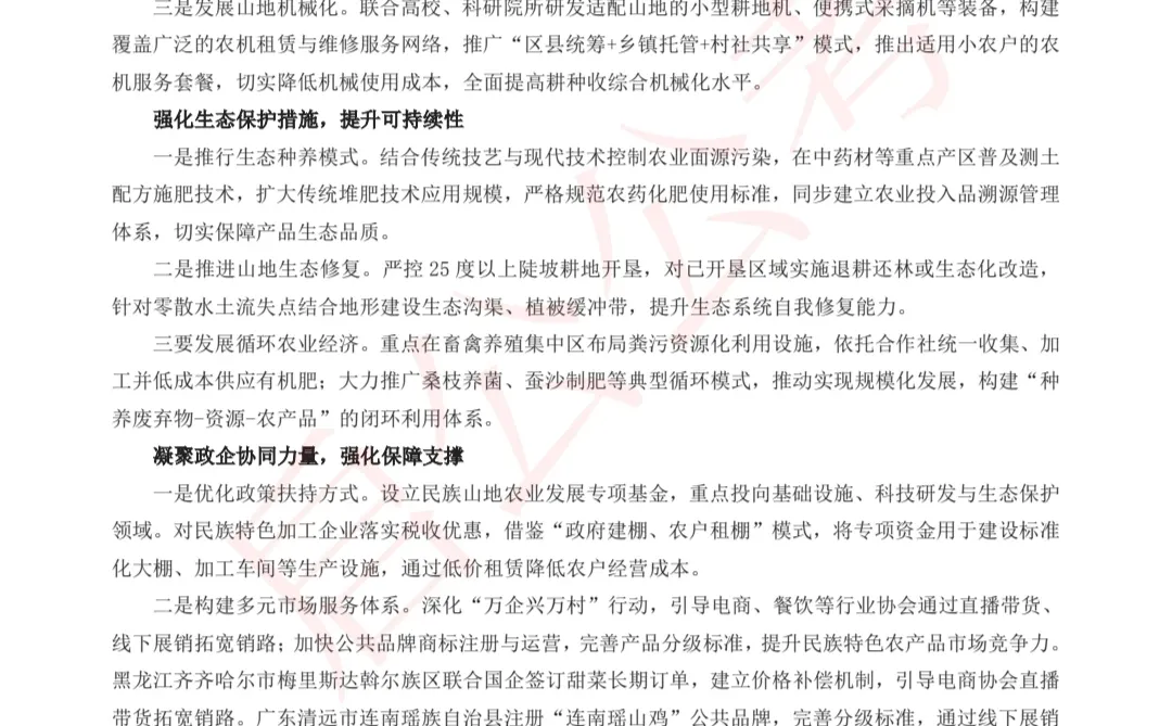 申论素材｜12月19日主题山地特色高效农业