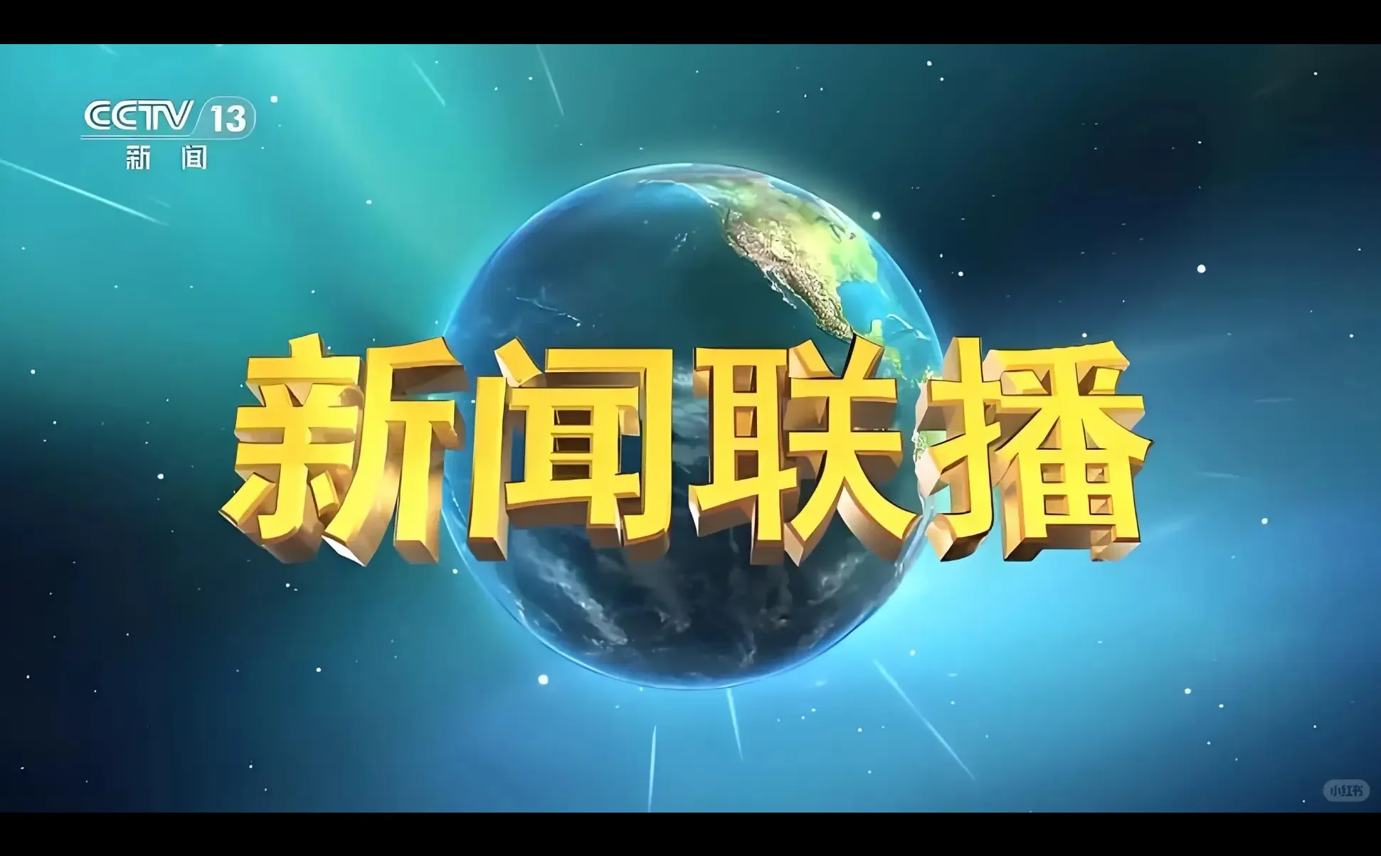 ? 12/19《新闻联播》| 考公必备时政热点