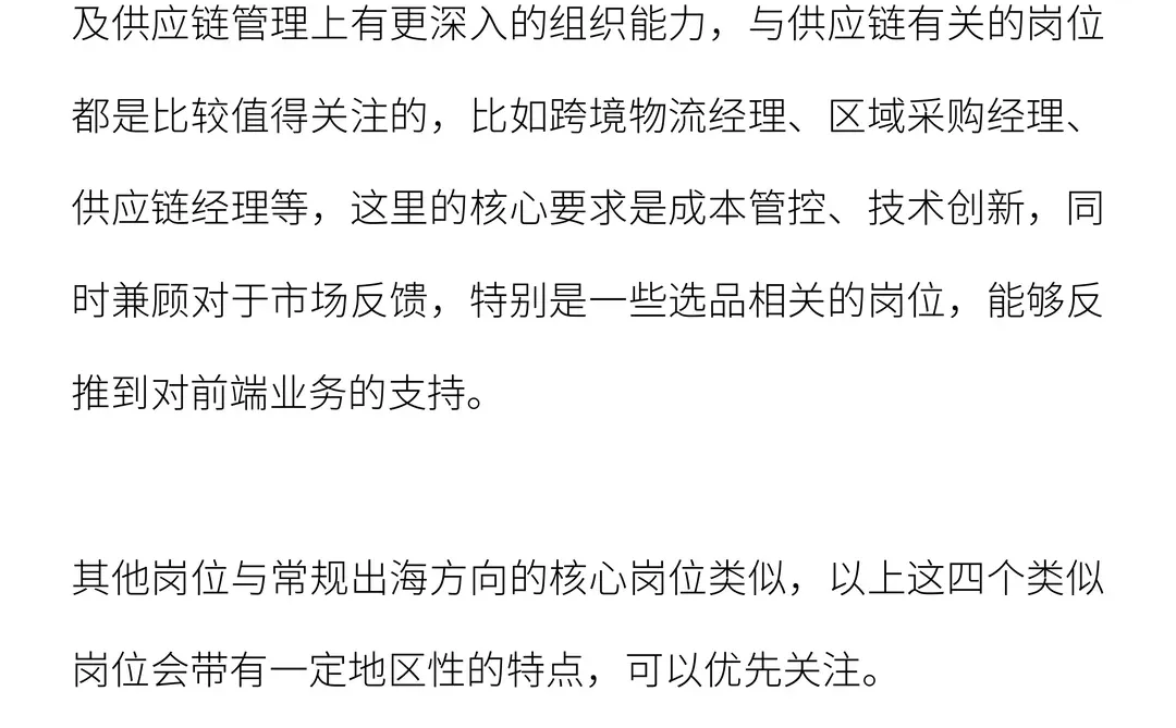 东南亚出海行业及岗位的发展