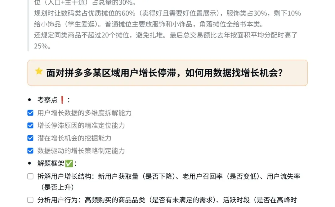 拼多多｜商业分析专员✅面经