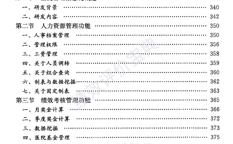 医院绩效管理的“黄金模版”