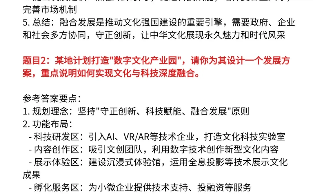 面试热点 | 文化创新与新质生产力融合发展