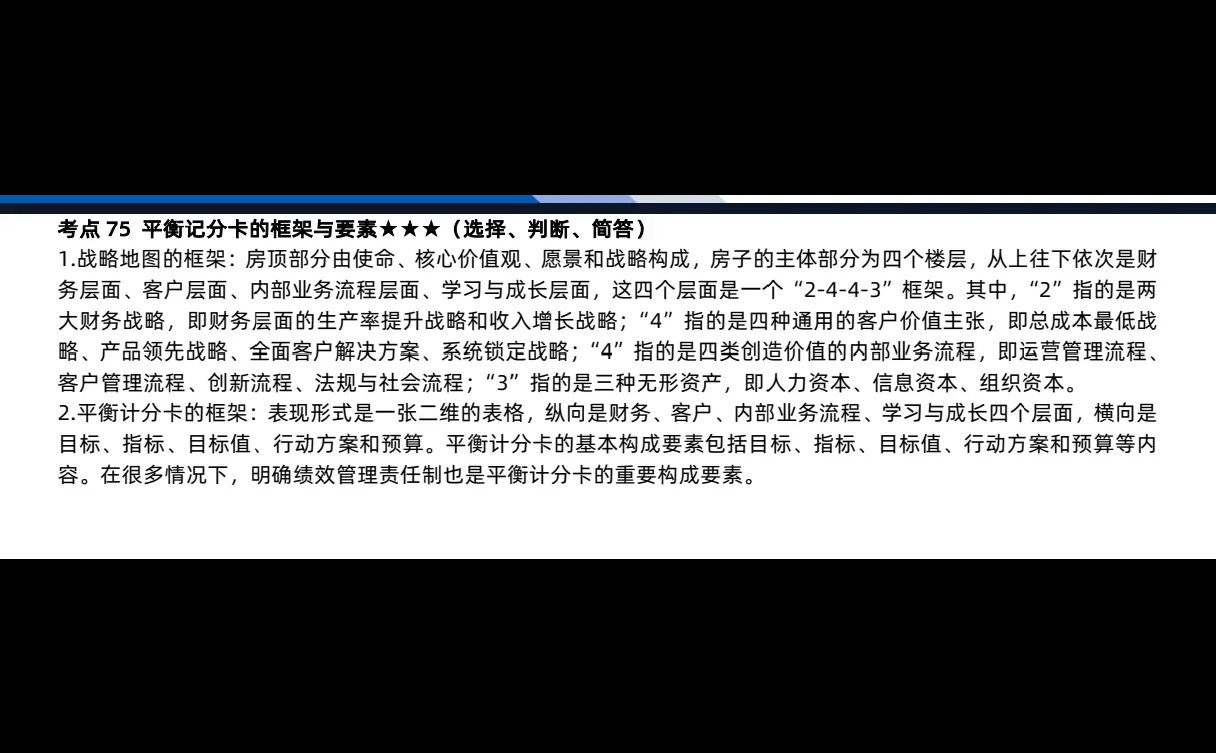 自考 13811 绩效管理第七章（完）