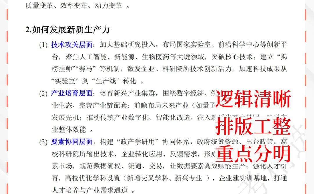 新质生产力:看懂这篇就够