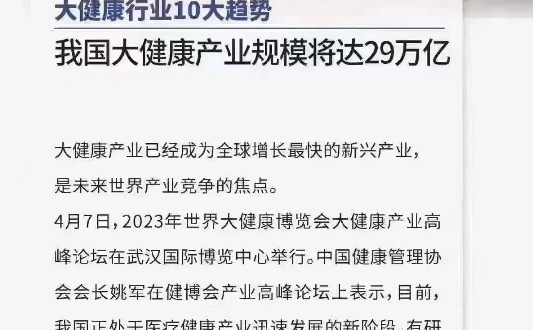 2030年大健康产业规模预订到达29万亿