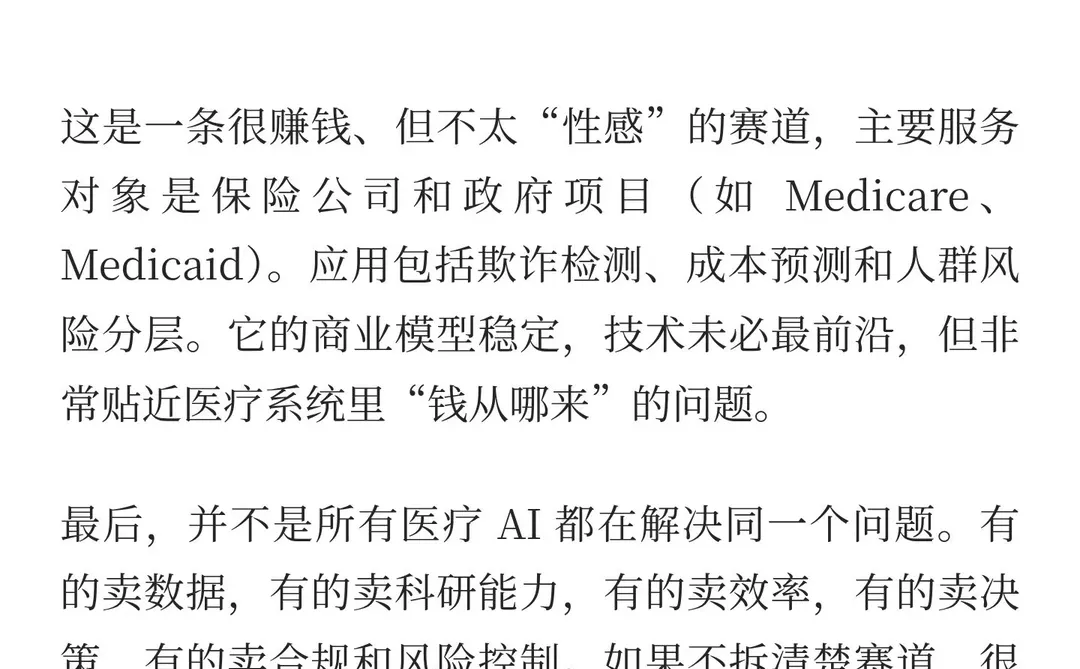 医疗 AI 并不是一个单一行业
