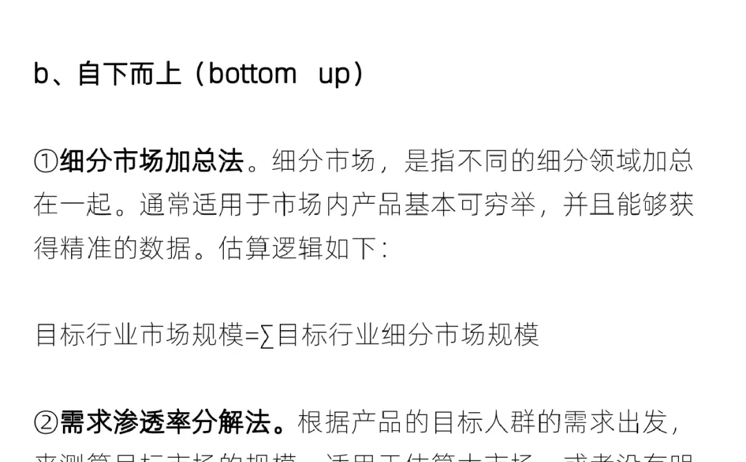 ?你项目的市场规模如何测算？(代写BP)