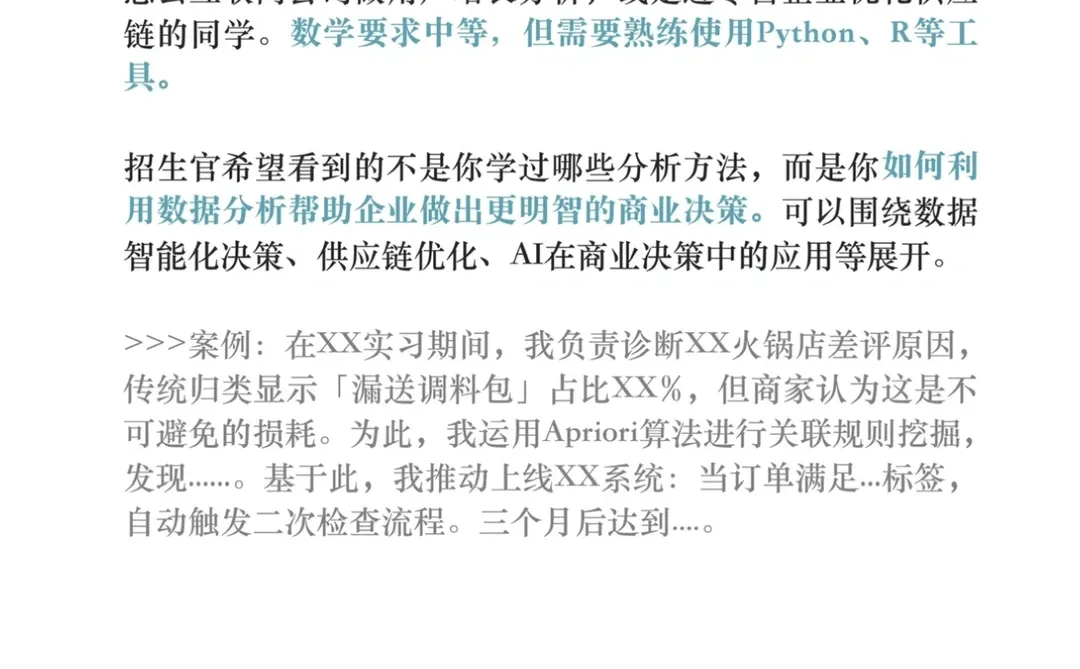 商科同学如何选定量方向专业