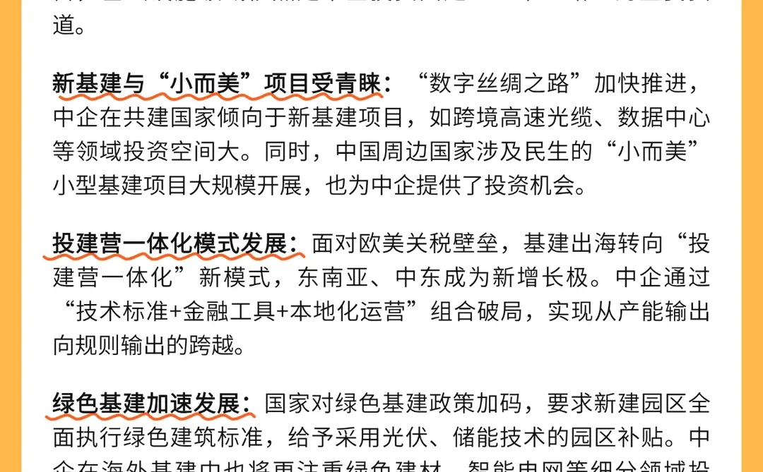 中企出海十大标志性事件与趋势解码