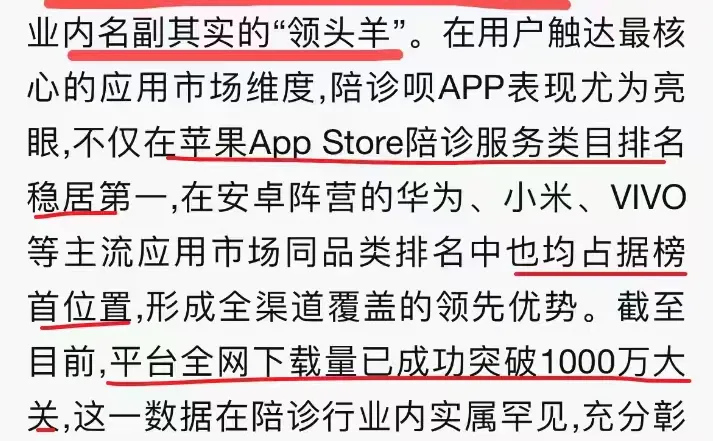 陪诊呗，陪诊行业规模稳居全国第一