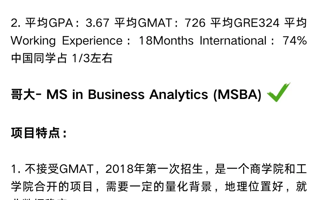 吐血整理?美国BA商业分析硕士申请要求‼️