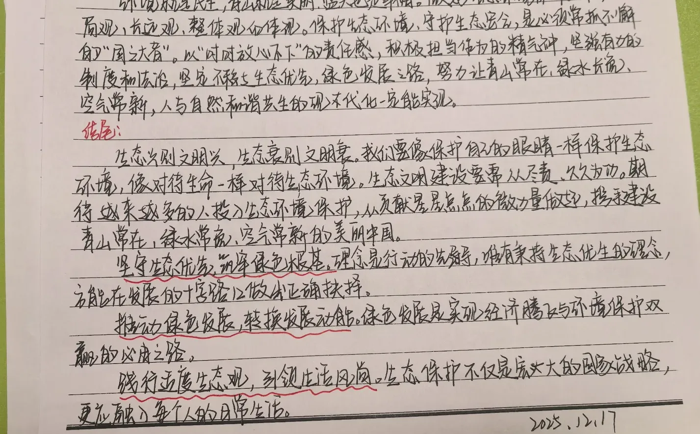 打卡day11 关键词:生态，绿色发展