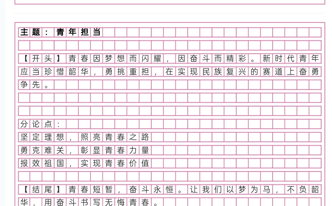 申论范文100篇，3月联考可用（更新中...