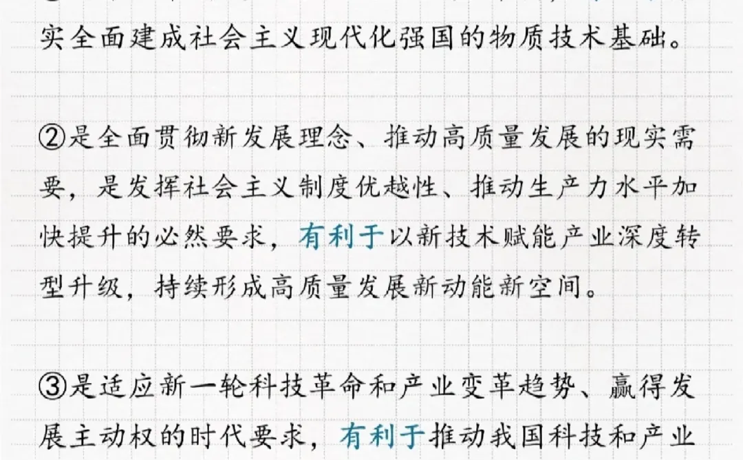 新质生产力相关知识点汇总!