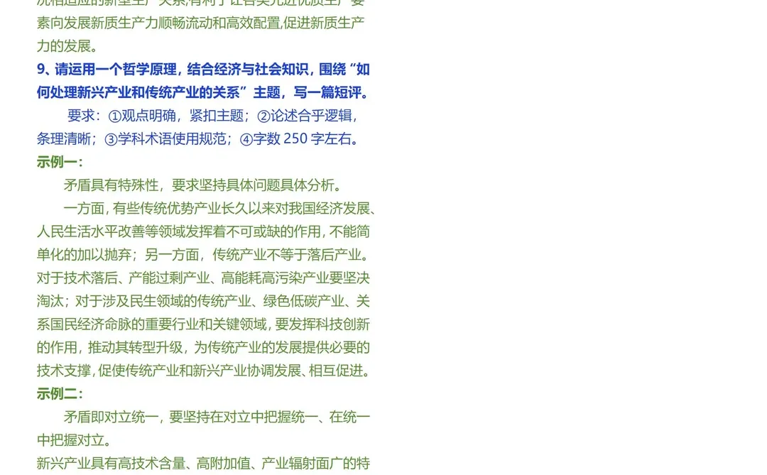 时政考点——新质生产力