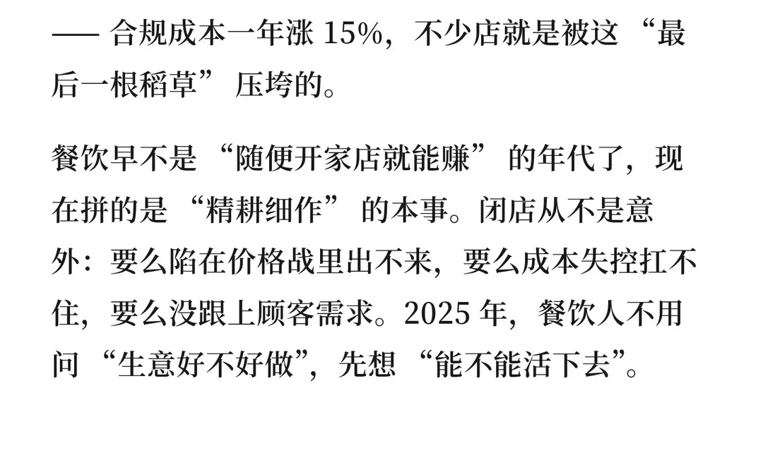 餐饮人，已经处于最危险的边缘