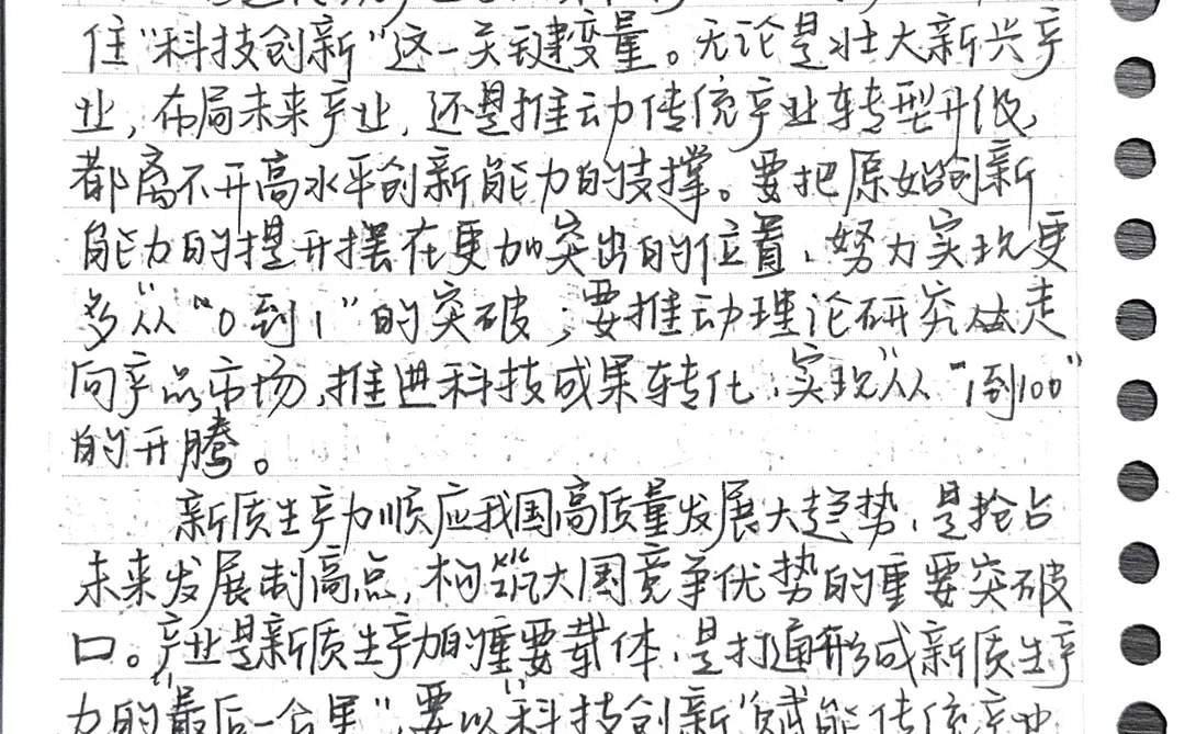 新质生产力 产业发展