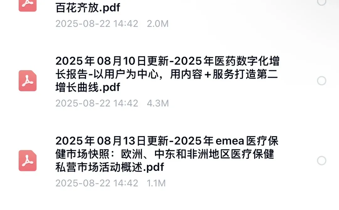 ?医药行业打工人必看的行业报告合集